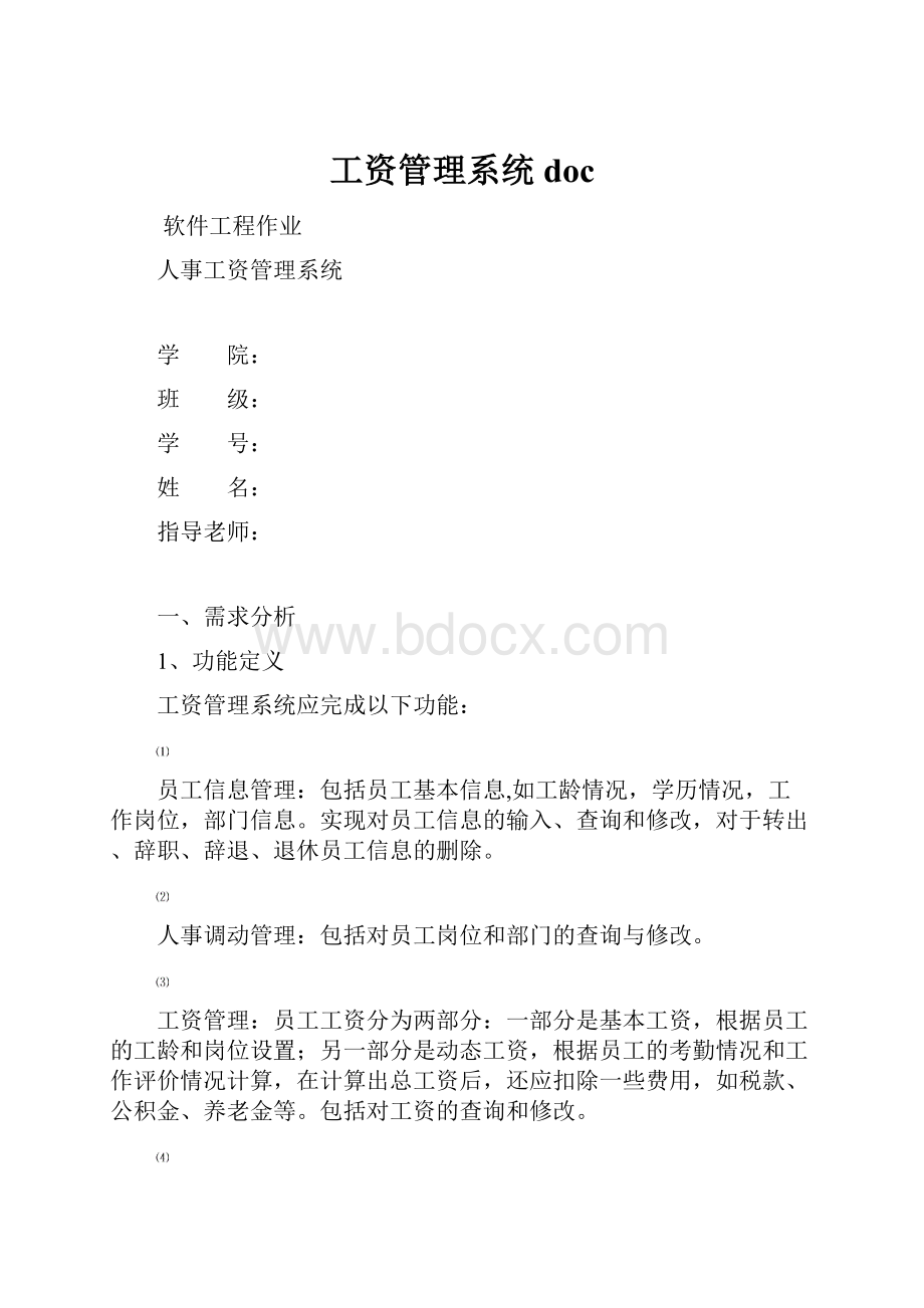 工资管理系统doc.docx