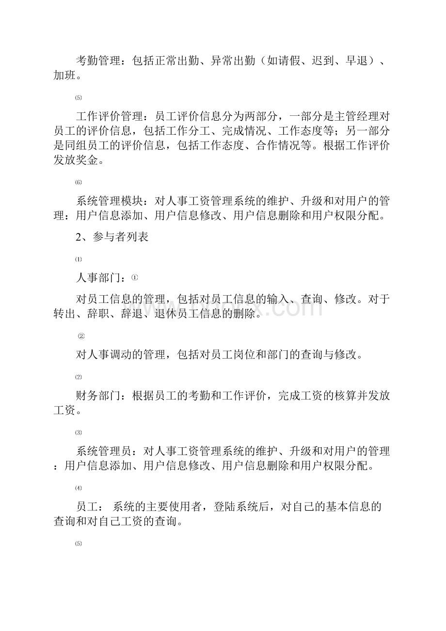 工资管理系统doc.docx_第2页