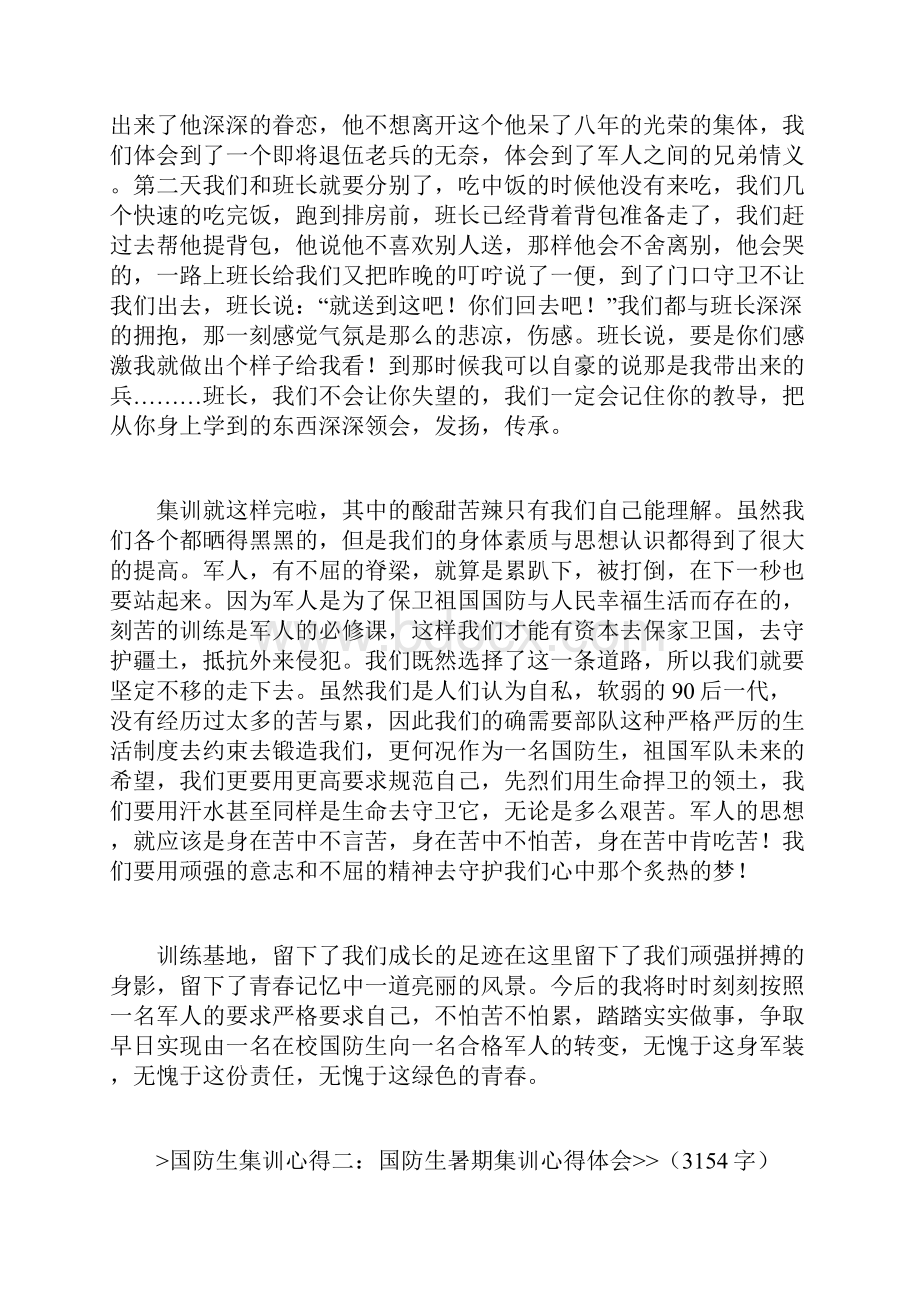 国防生集训心得.docx_第2页