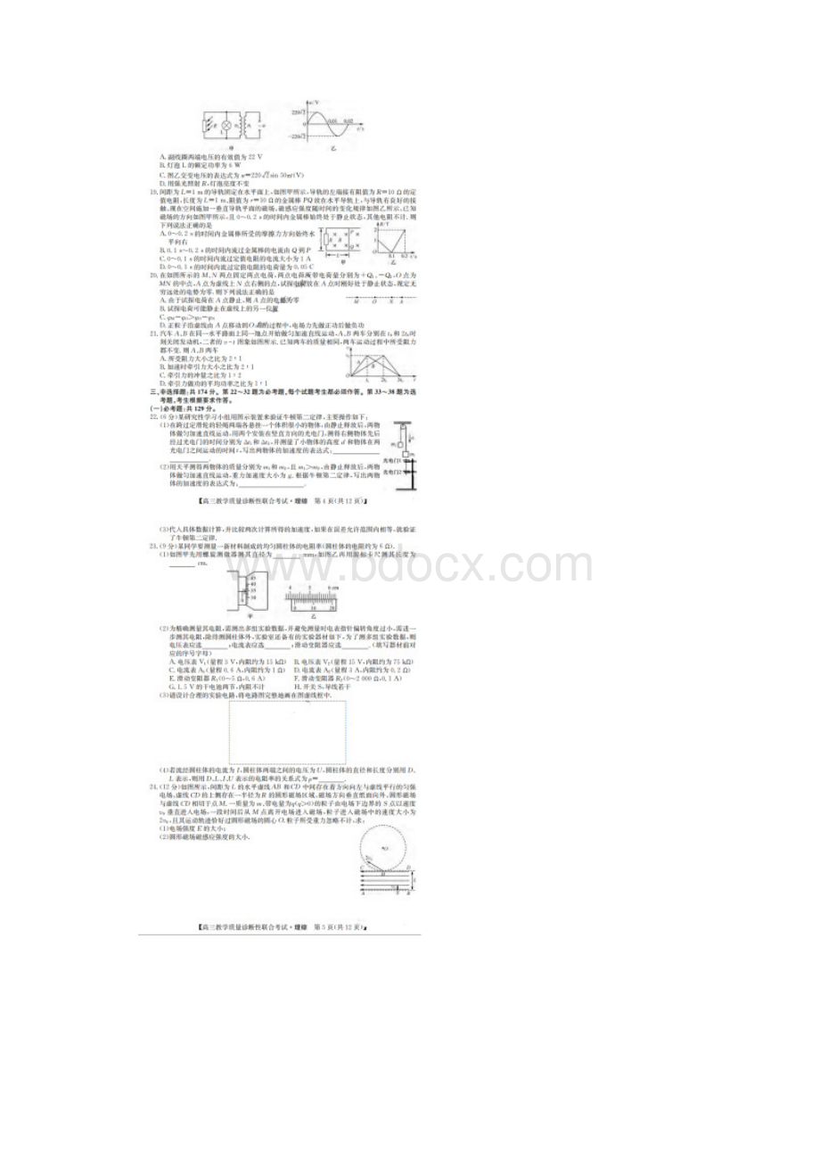 广西省最新届高三理综质量检测考试试题扫描版.docx_第3页