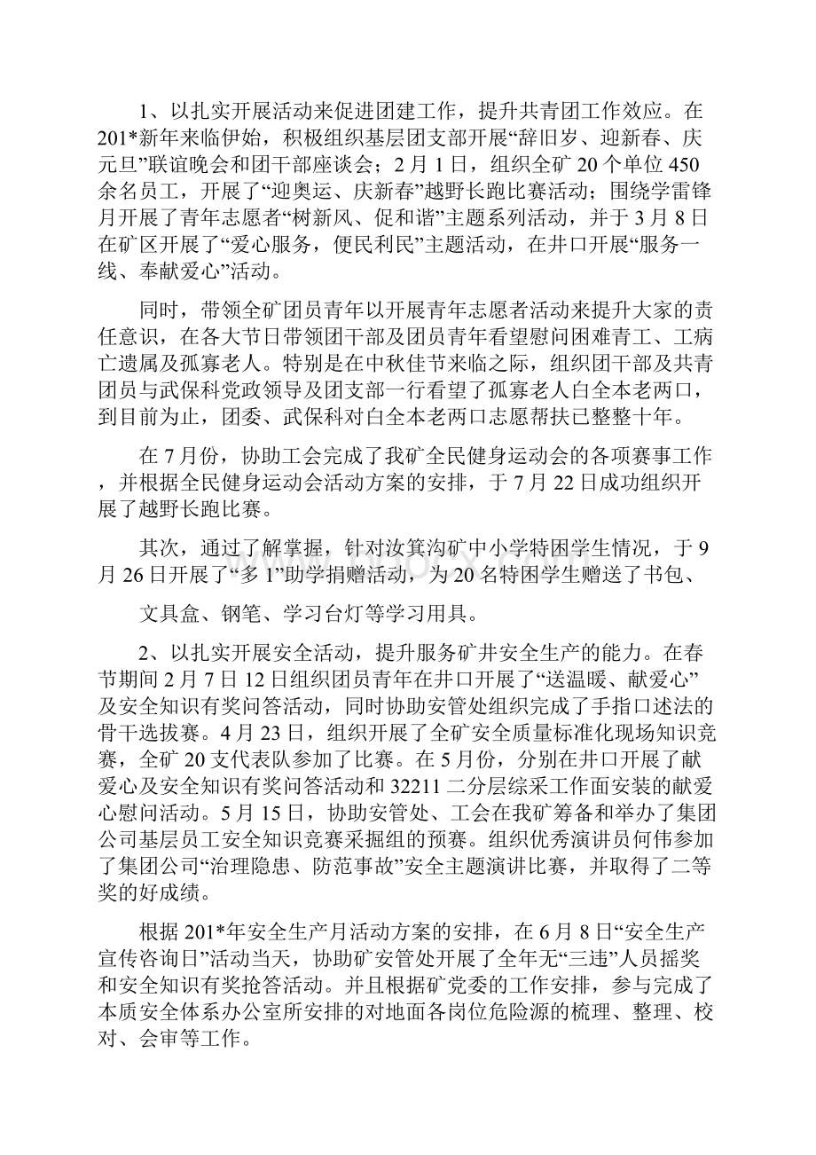 个人述学述廉述职报告.docx_第2页