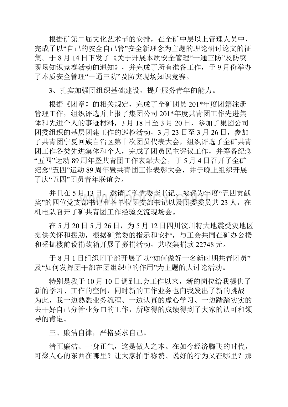 个人述学述廉述职报告.docx_第3页