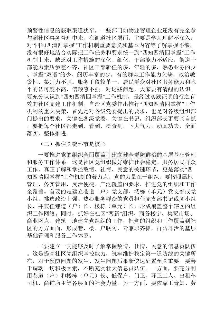 基层办主任工作例会讲话稿与基层团委换届部署会上的讲话汇编.docx_第3页