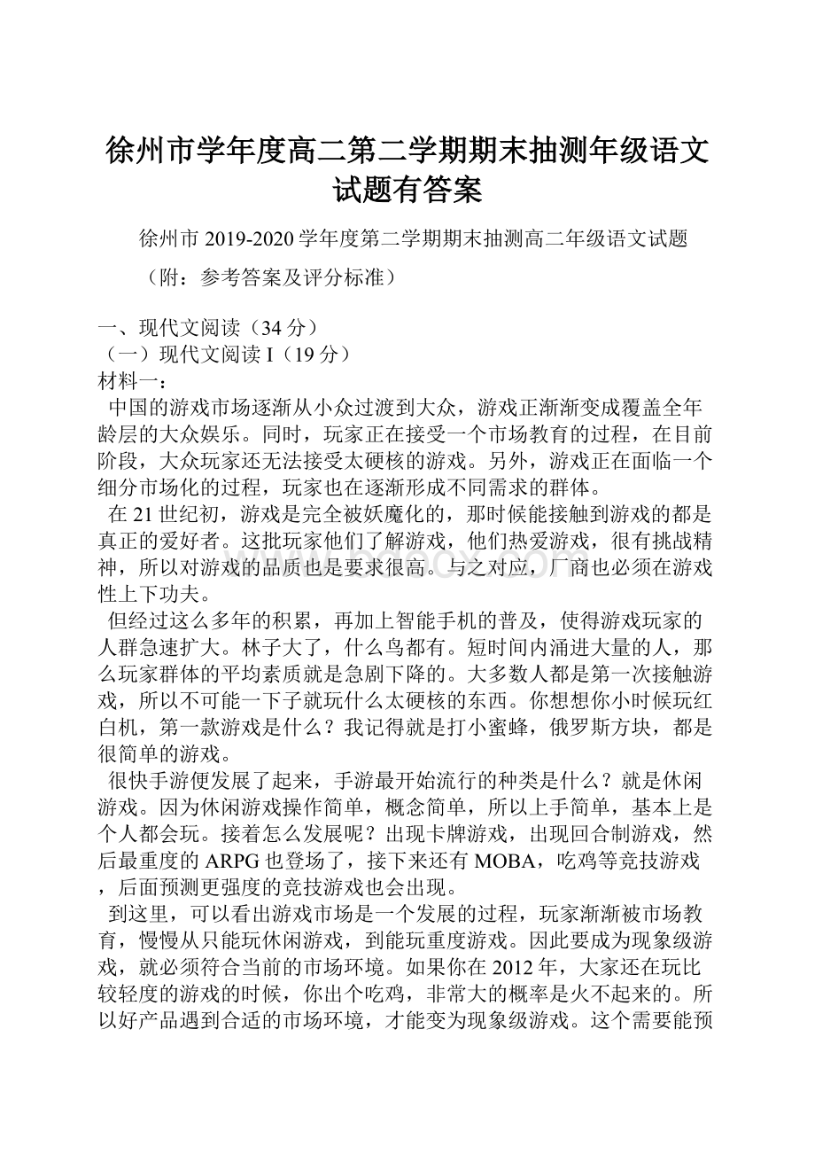 徐州市学年度高二第二学期期末抽测年级语文试题有答案.docx