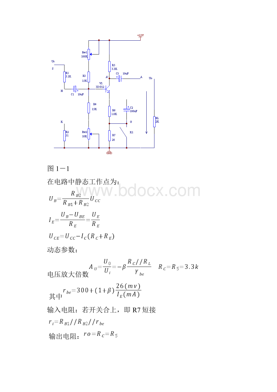 模拟电子技术实验指导书docx.docx_第2页