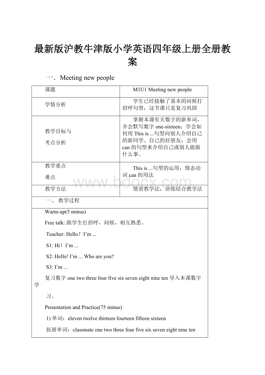 最新版沪教牛津版小学英语四年级上册全册教案.docx