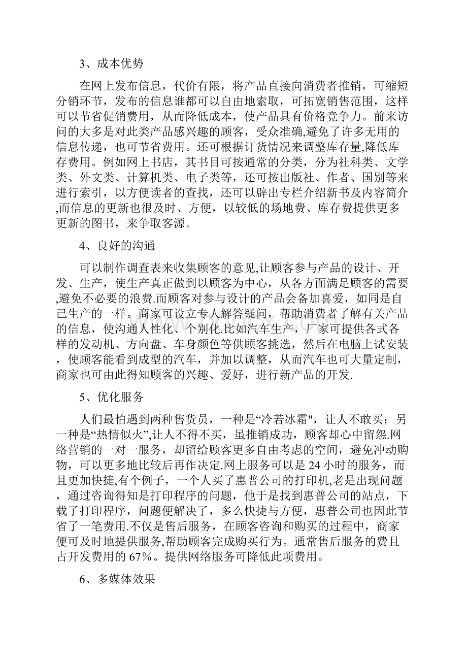 网络营销环境SWOT分析.docx_第2页