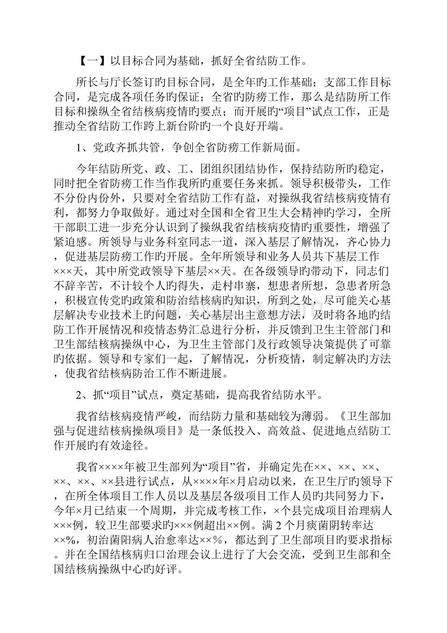 医疗卫生工作总结4篇.docx_第3页