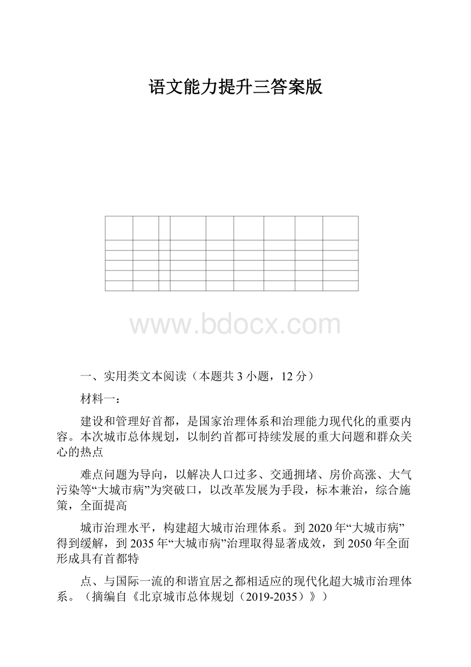 语文能力提升三答案版.docx