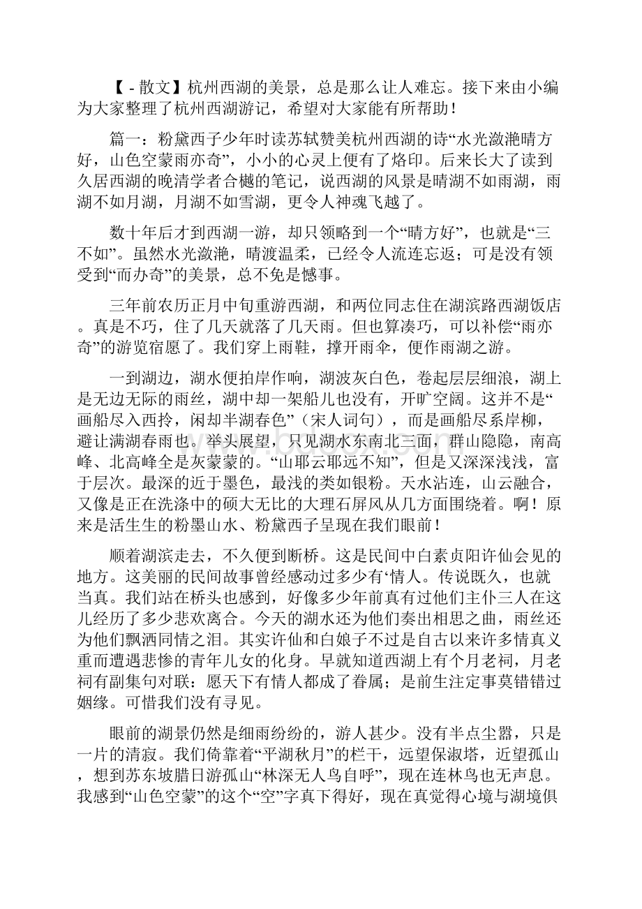 古代西湖散文游记.docx_第2页