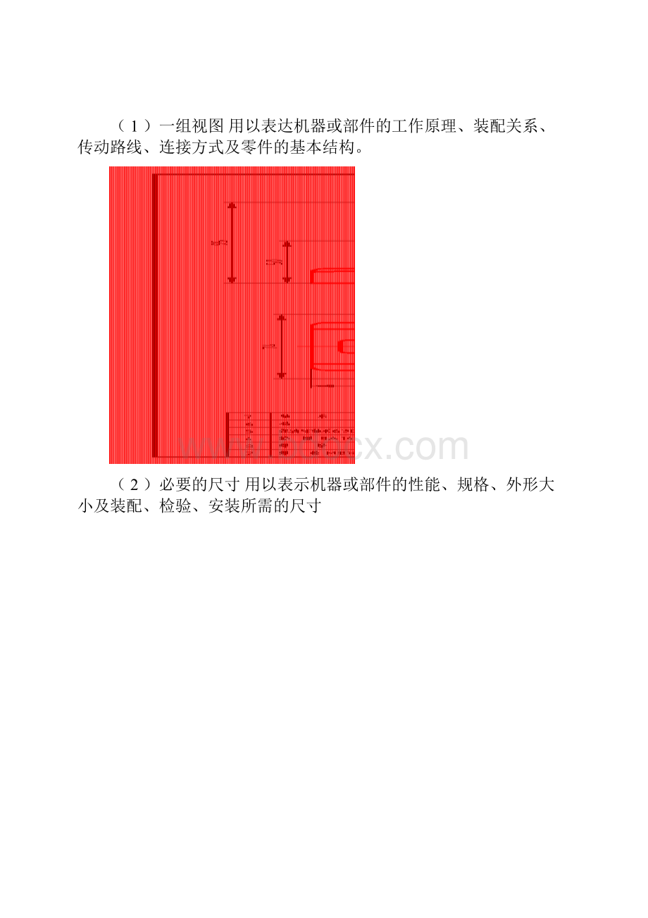 装配图LT.docx_第2页