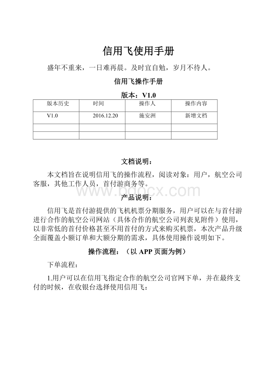 信用飞使用手册.docx