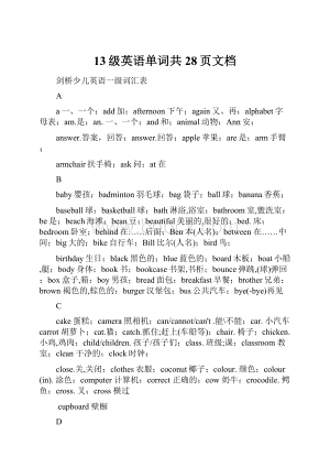 13级英语单词共28页文档.docx