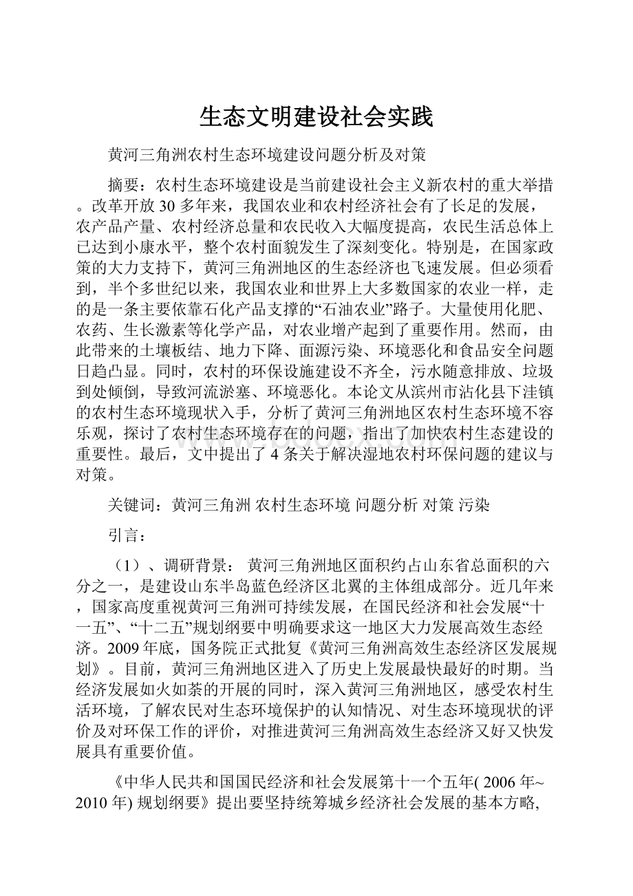 生态文明建设社会实践.docx