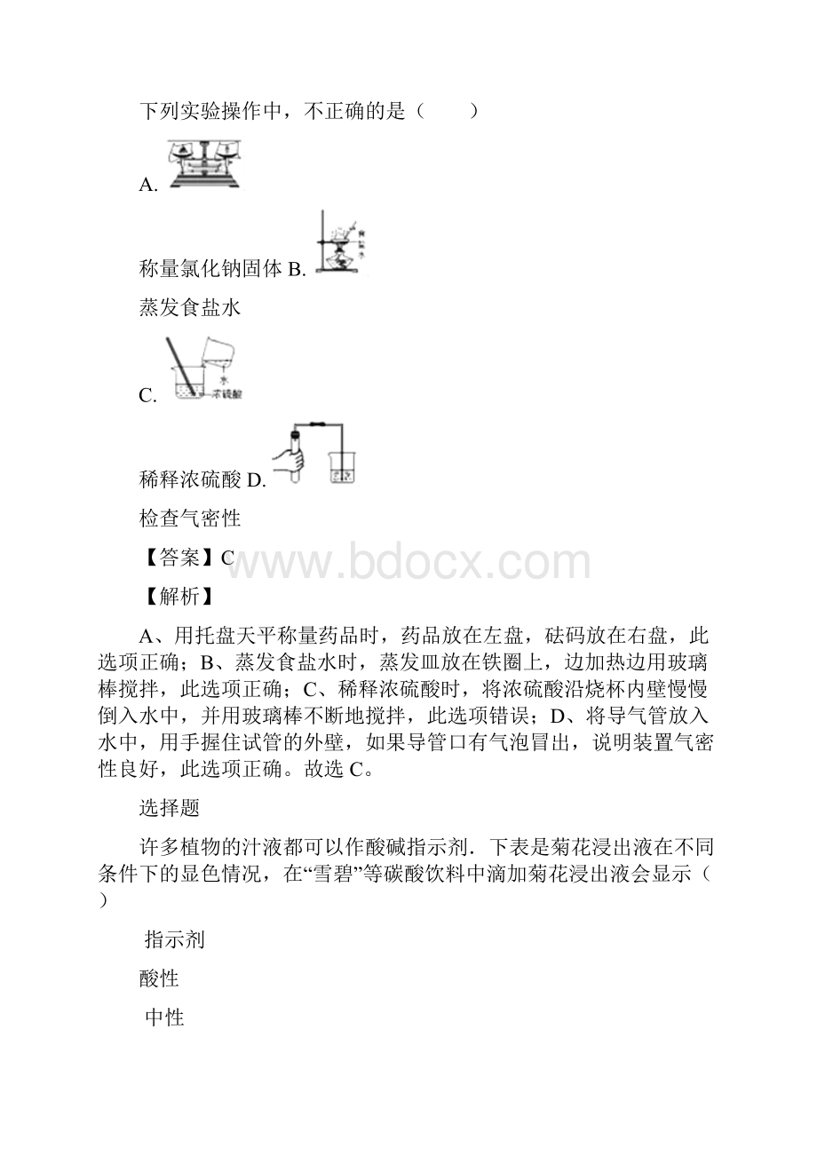 届九年级中考二模化学题开卷有益天津市河北区.docx_第2页