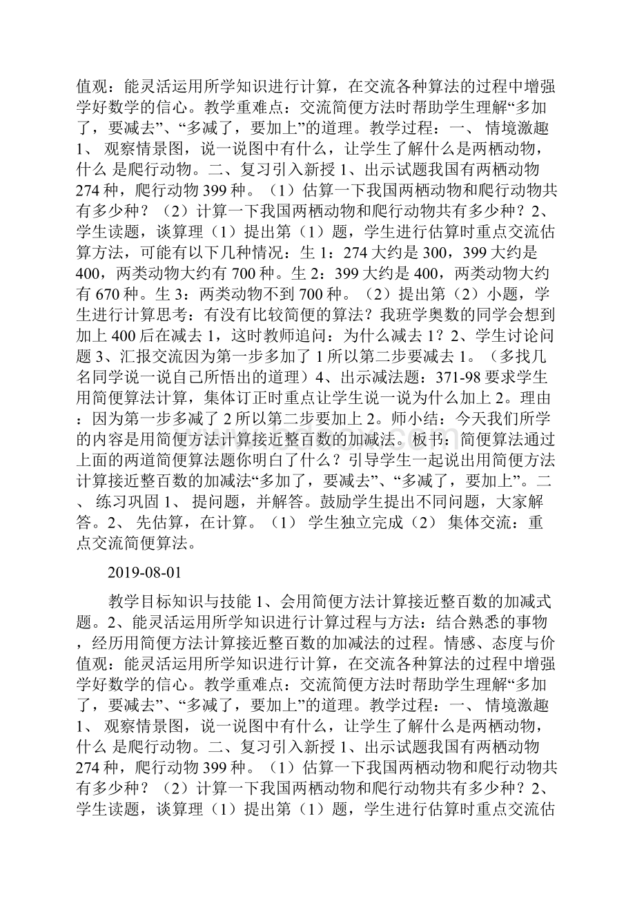 接近整百数的加减法简单计算doc.docx_第2页