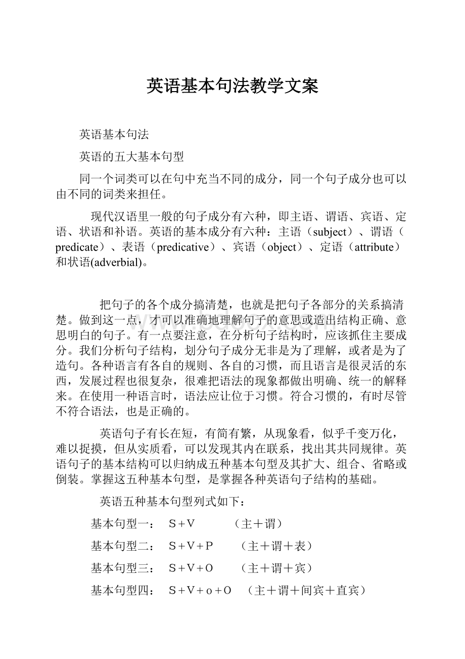 英语基本句法教学文案.docx