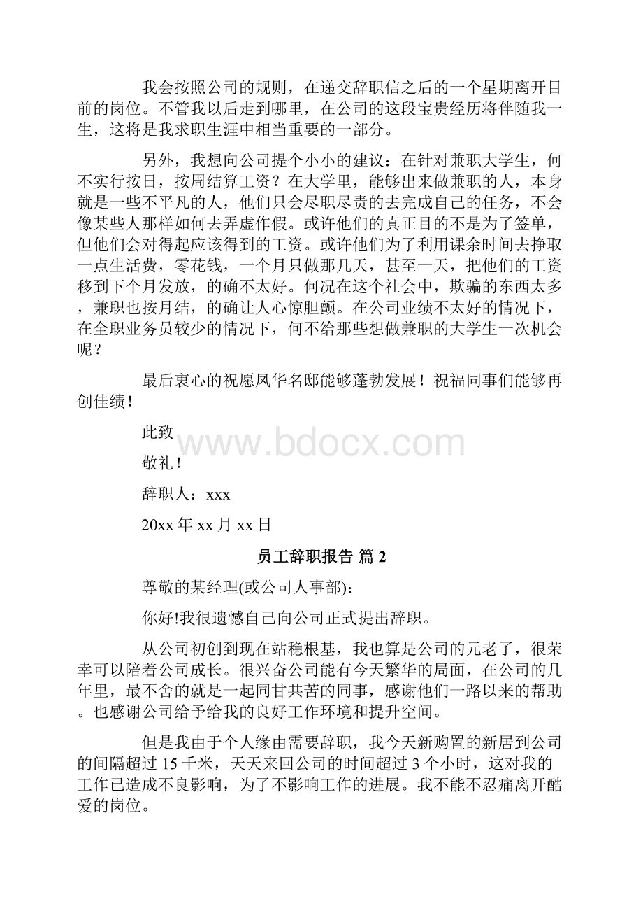 员工辞职报告模板合集9篇.docx_第2页