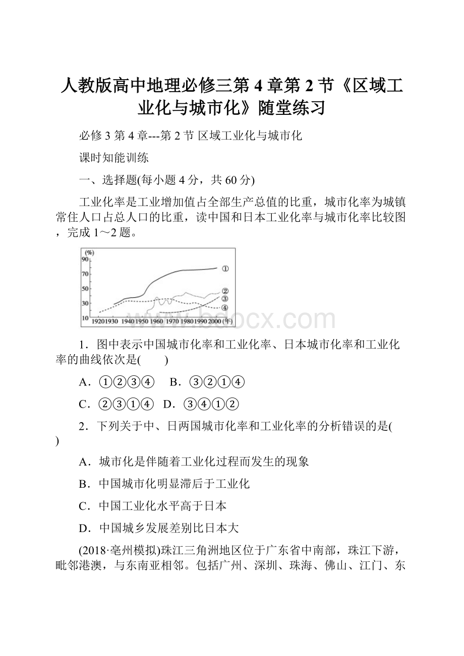 人教版高中地理必修三第4章第2节《区域工业化与城市化》随堂练习.docx_第1页