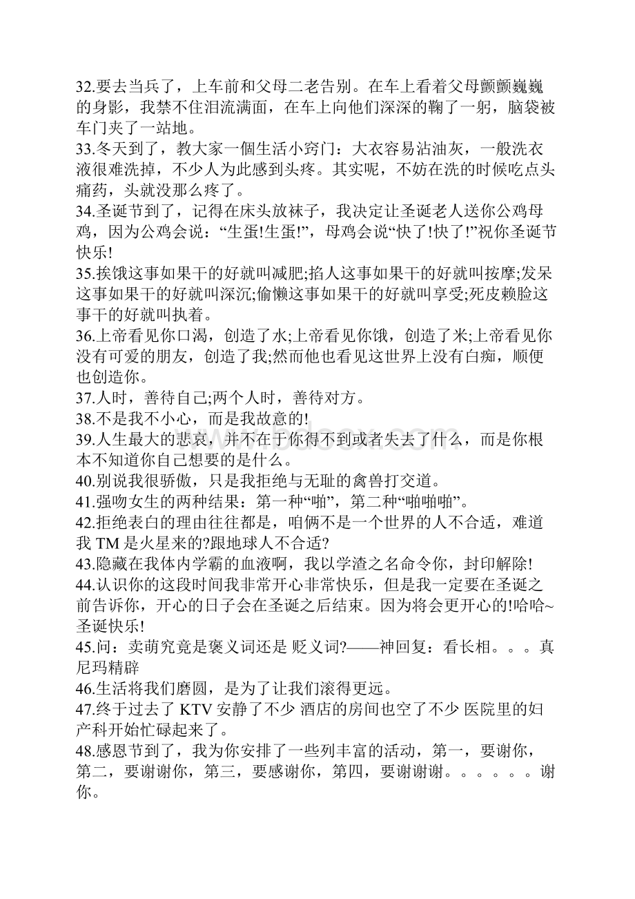 超级搞笑的说说自从我变成了狗屎就再也没有人踩在我头上了.docx_第3页