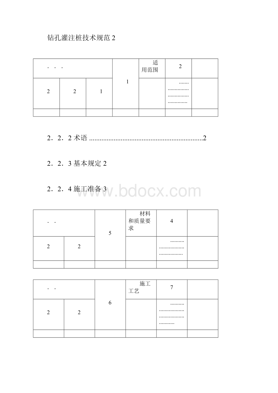 钻孔灌注桩技术规范.docx_第3页