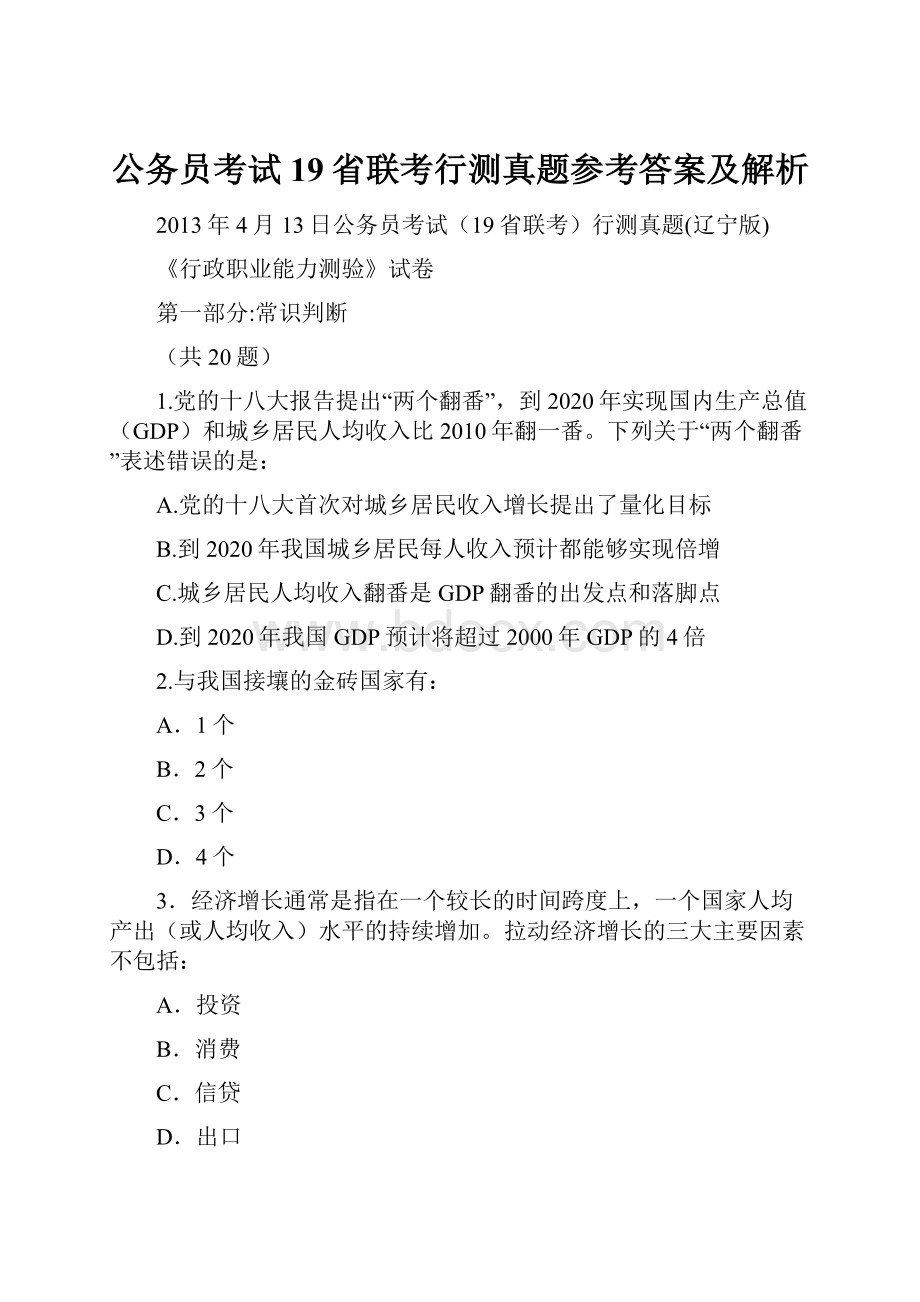 公务员考试19省联考行测真题参考答案及解析.docx