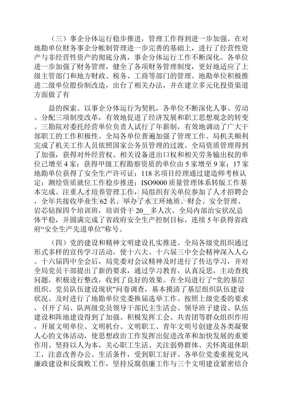 努力开拓 扎实工作全力做好十五最后一年的各项工作 将各项工作.docx_第3页