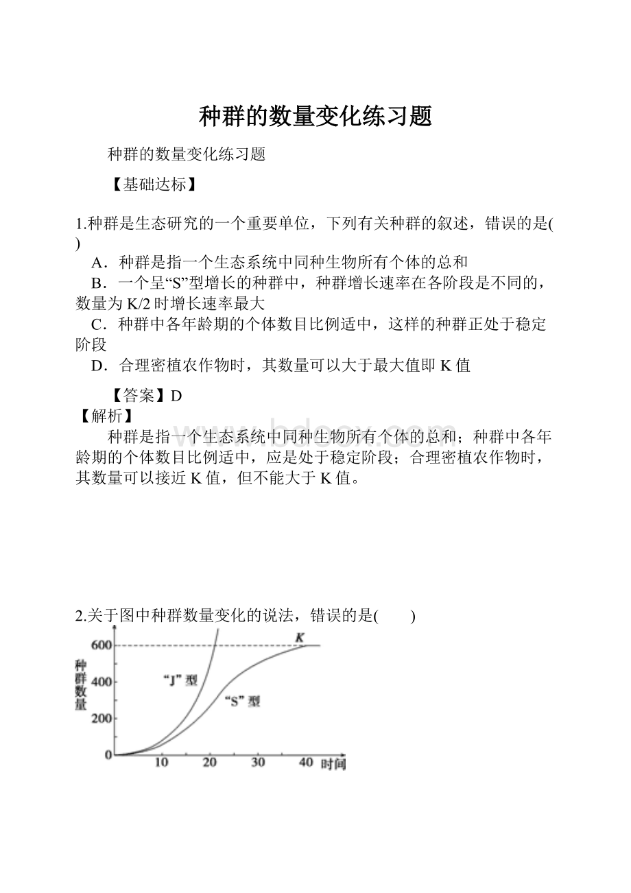 种群的数量变化练习题.docx