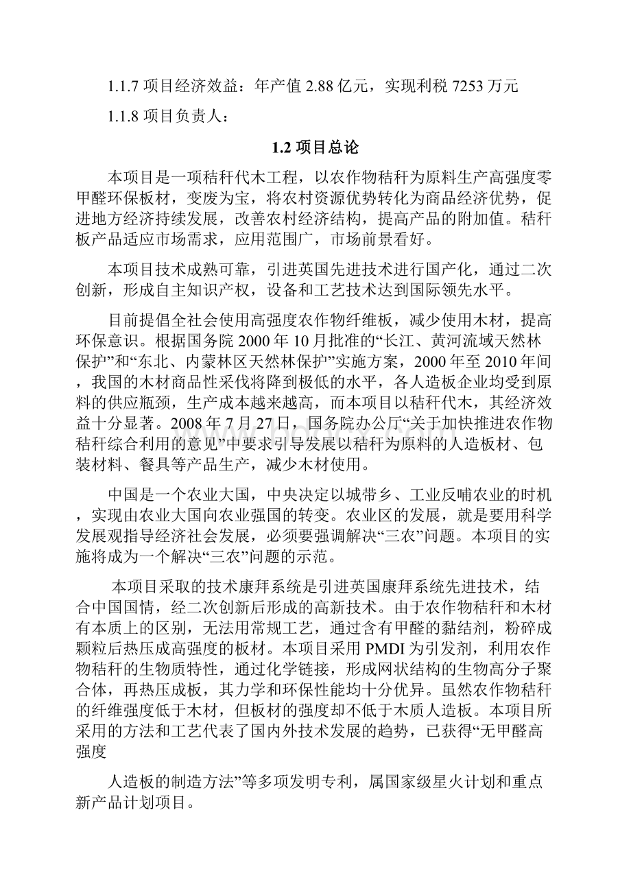 零甲醛环保秸秆板生产项目可行性研究报告.docx_第2页