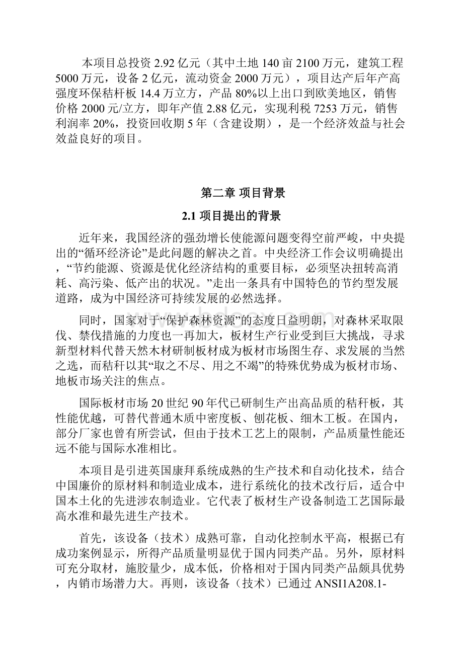 零甲醛环保秸秆板生产项目可行性研究报告.docx_第3页