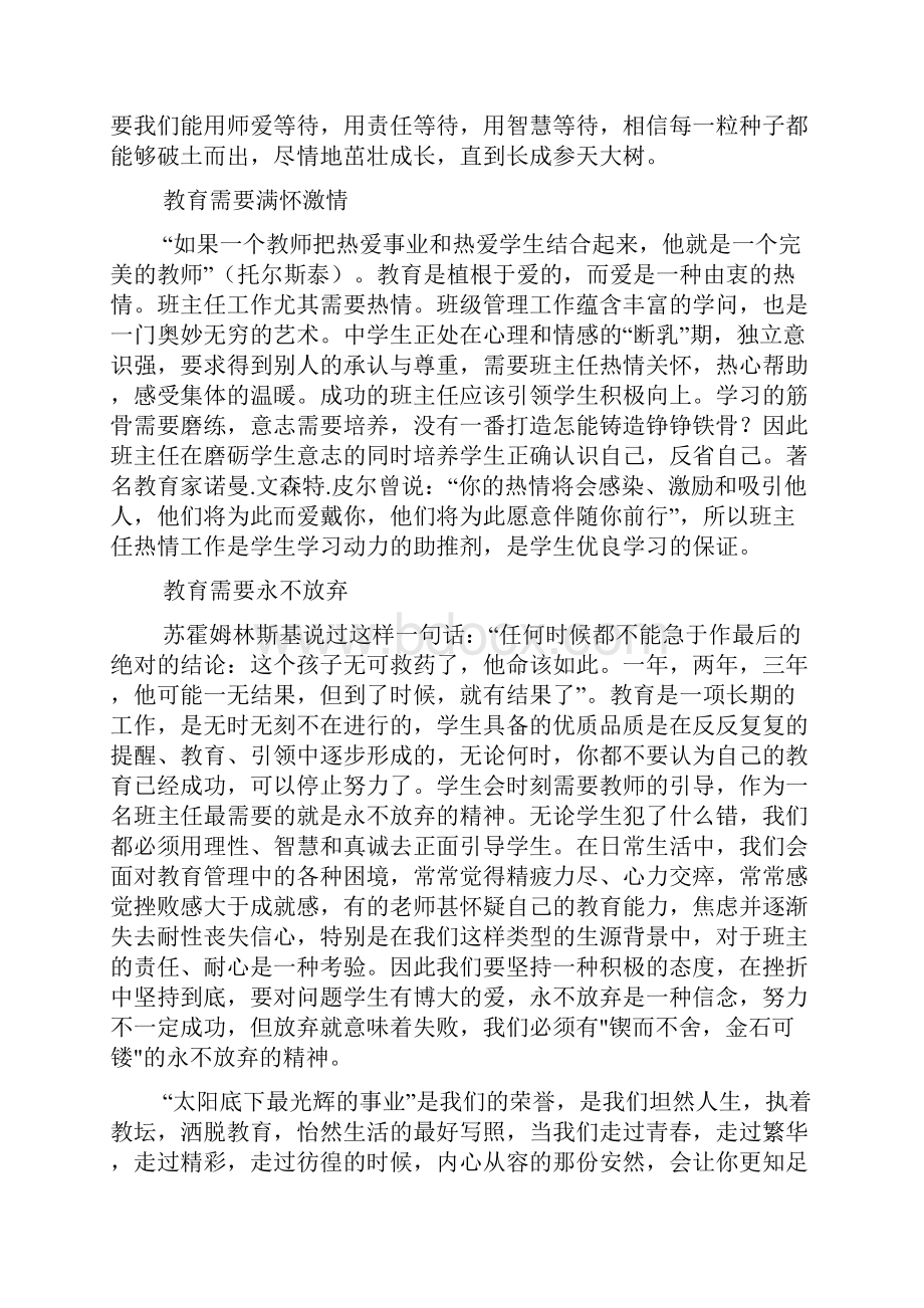 班主任培训发言稿精选多篇.docx_第2页