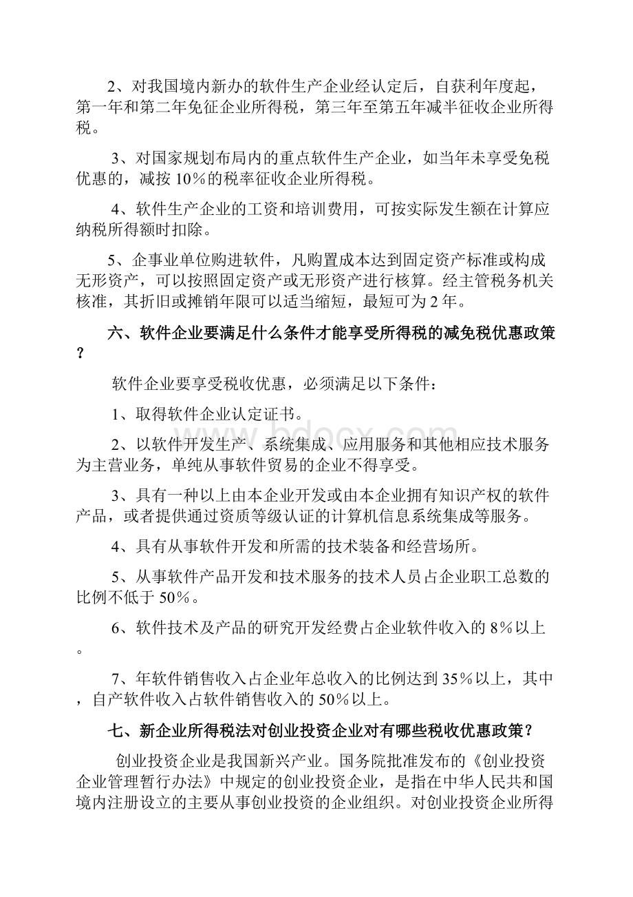 高新技术企业及软件企业税收优惠政策课件.docx_第3页