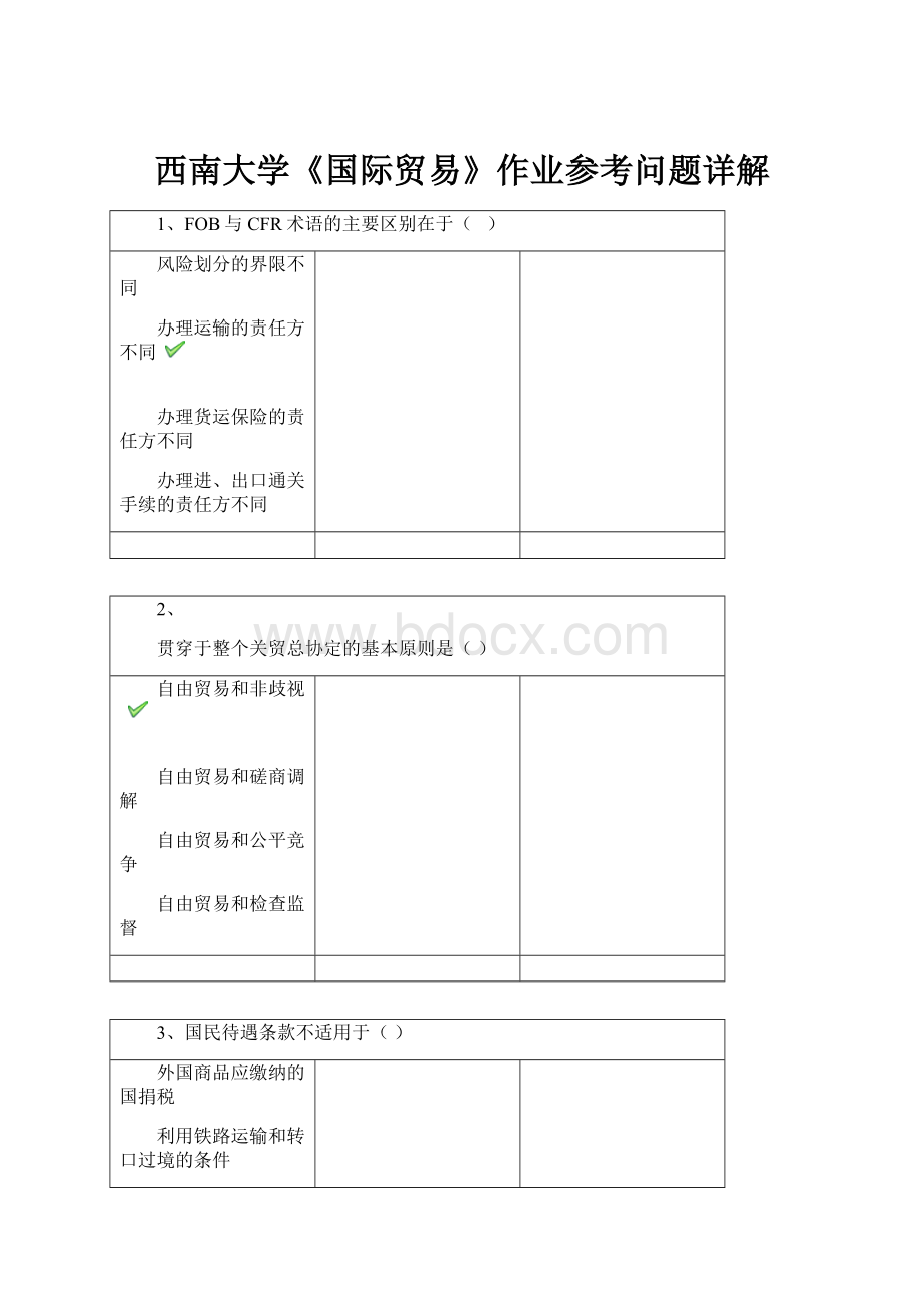 西南大学《国际贸易》作业参考问题详解.docx