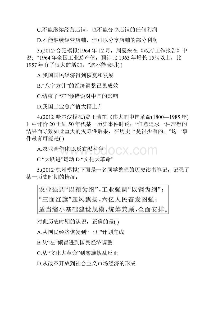 历史二轮复习专题检测卷 建国以来我国的经济建设专题检测卷 十三.docx_第2页