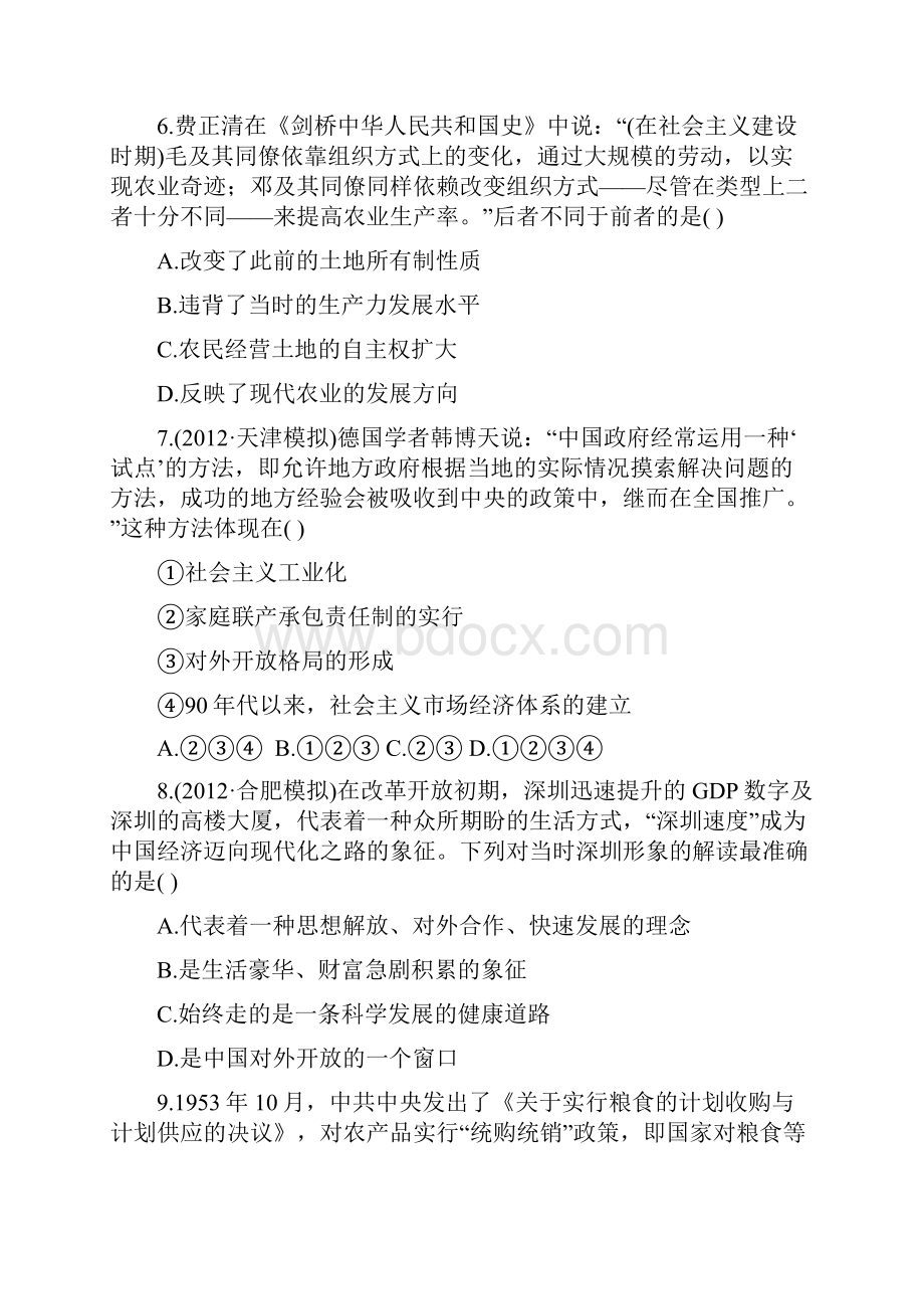 历史二轮复习专题检测卷 建国以来我国的经济建设专题检测卷 十三.docx_第3页