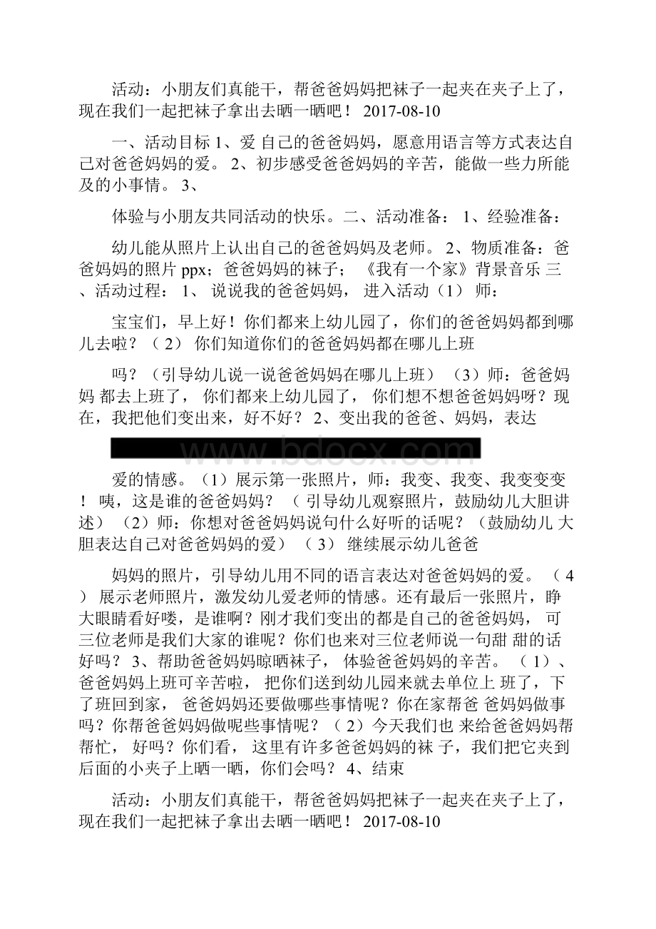 小班社会活动我爱爸爸我爱妈妈doc.docx_第2页