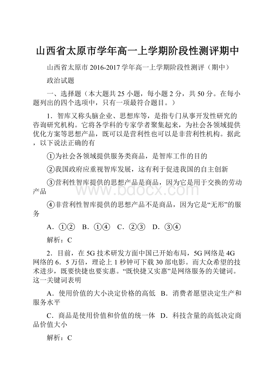 山西省太原市学年高一上学期阶段性测评期中.docx