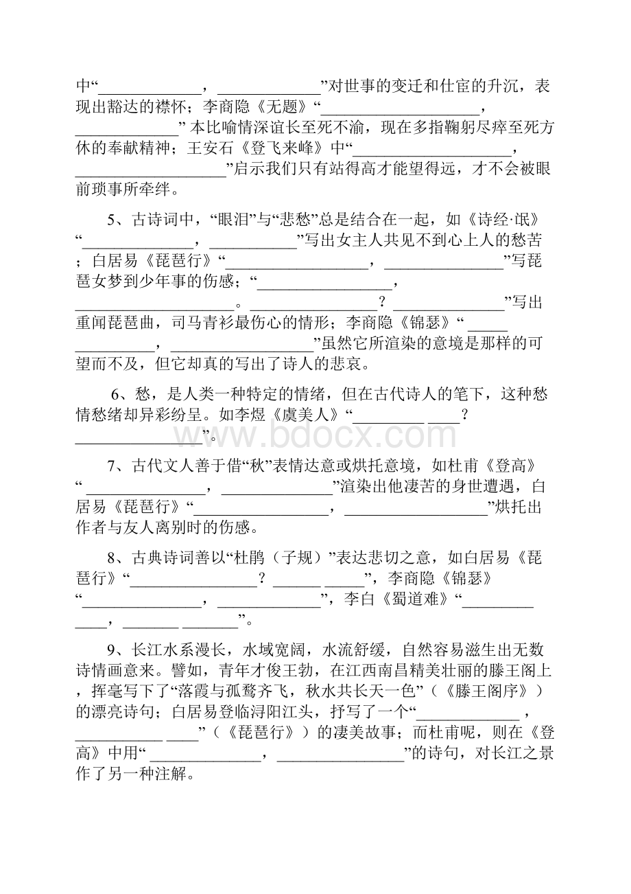 高考必背古诗文64篇情景默写混合练习附答案还有课件汇编.docx_第2页