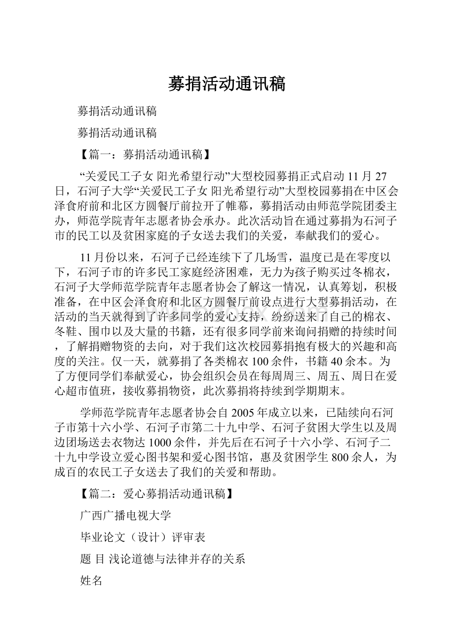 募捐活动通讯稿.docx_第1页