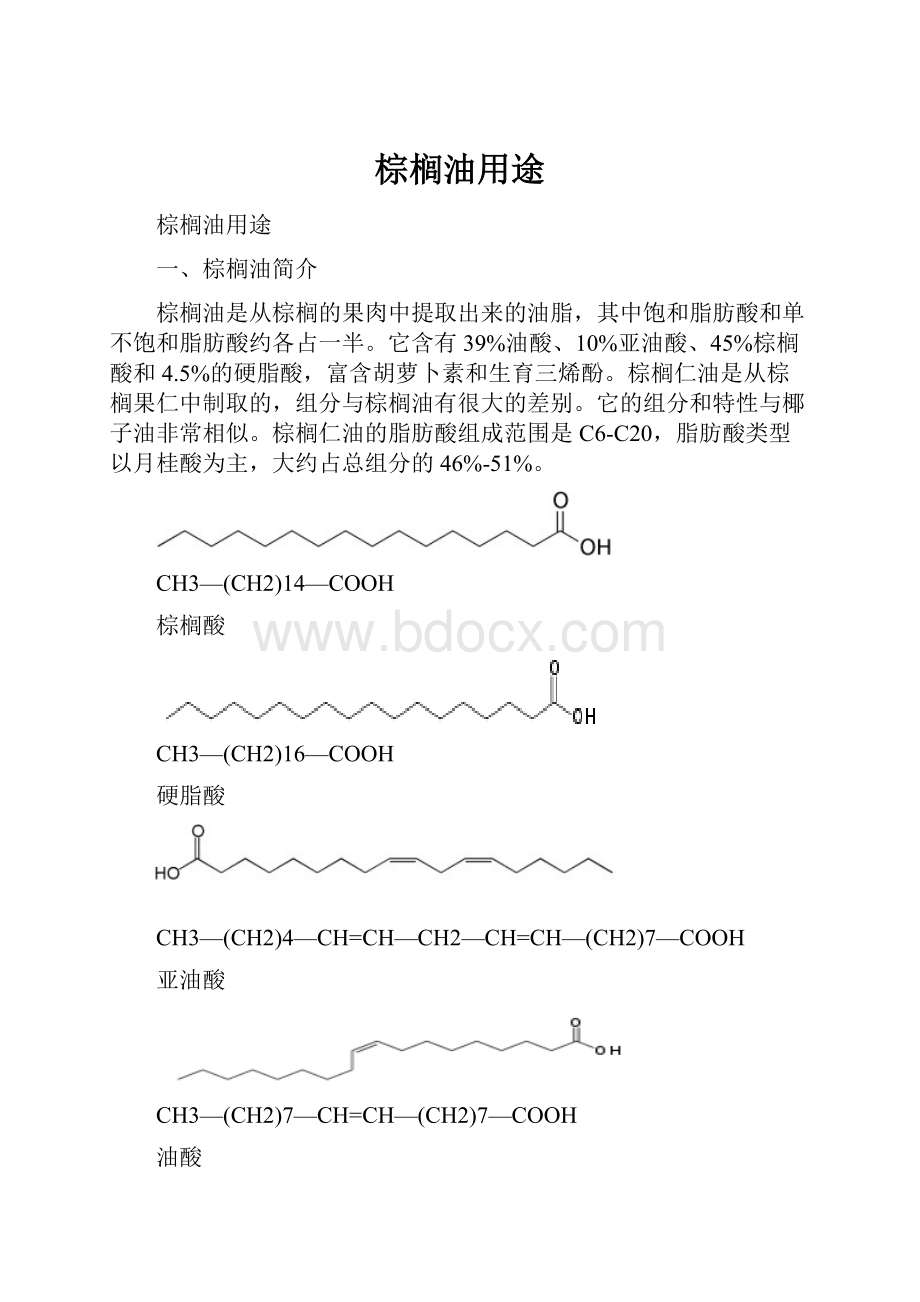 棕榈油用途.docx