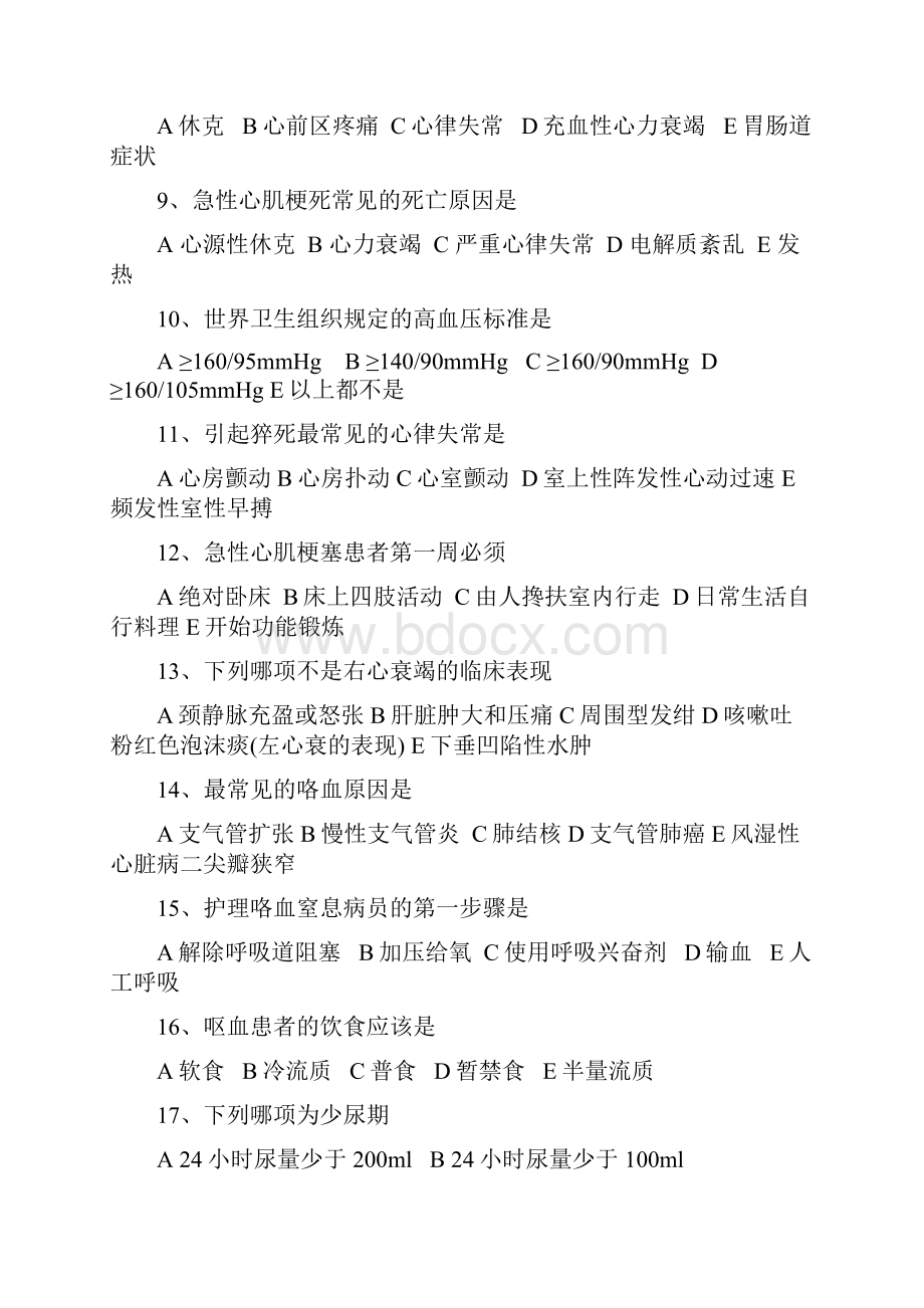 理论考试题库整理.docx_第2页