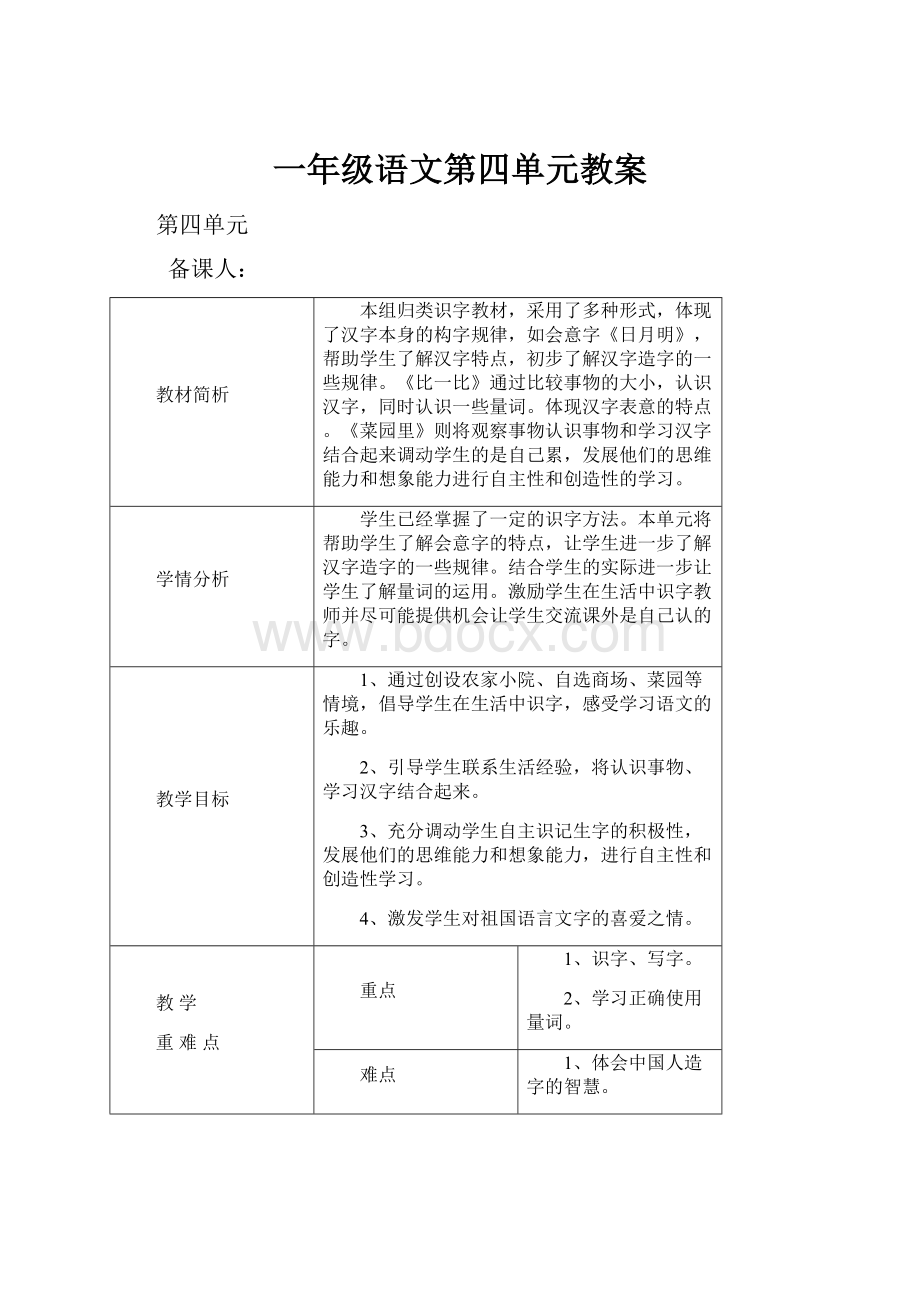 一年级语文第四单元教案.docx