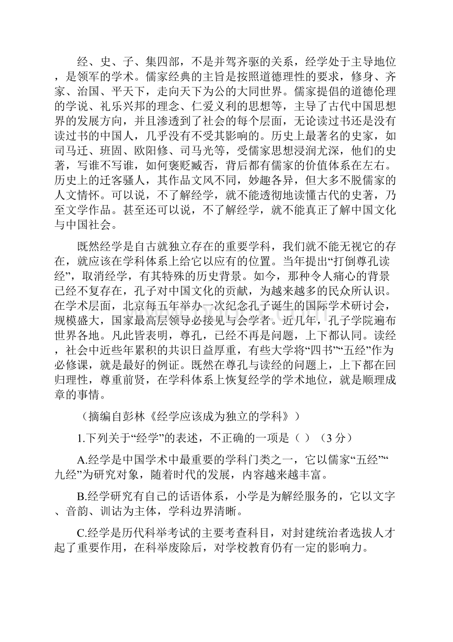 云南省红河州届高三语文复习统一检测试题新人教版.docx_第2页