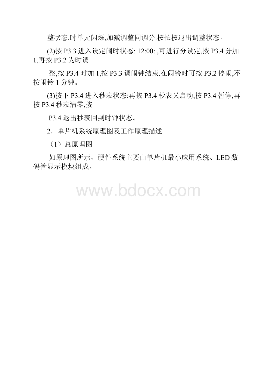 单片机完整电子时钟设计报告.docx_第2页