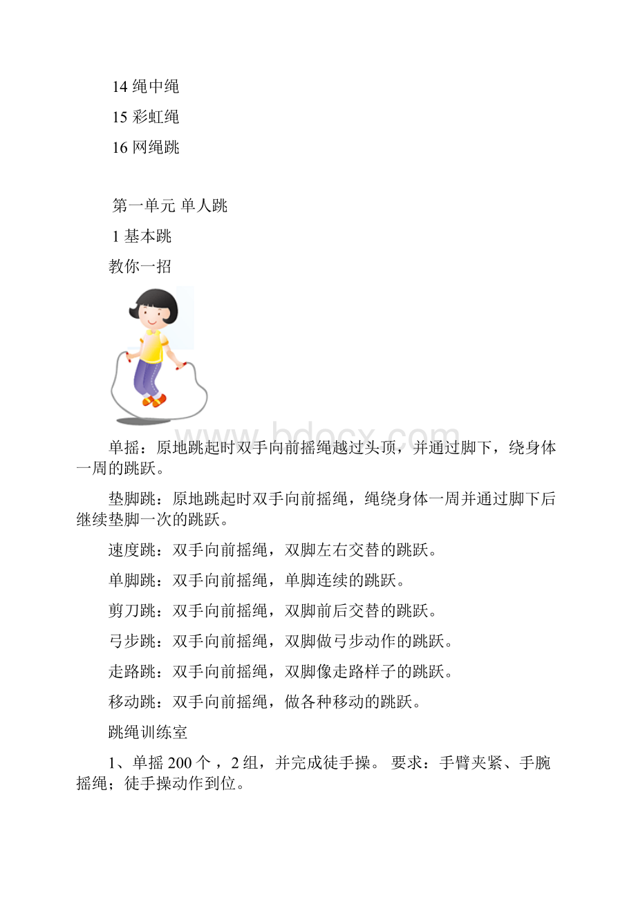 东大街小学跳绳校本教材.docx_第2页