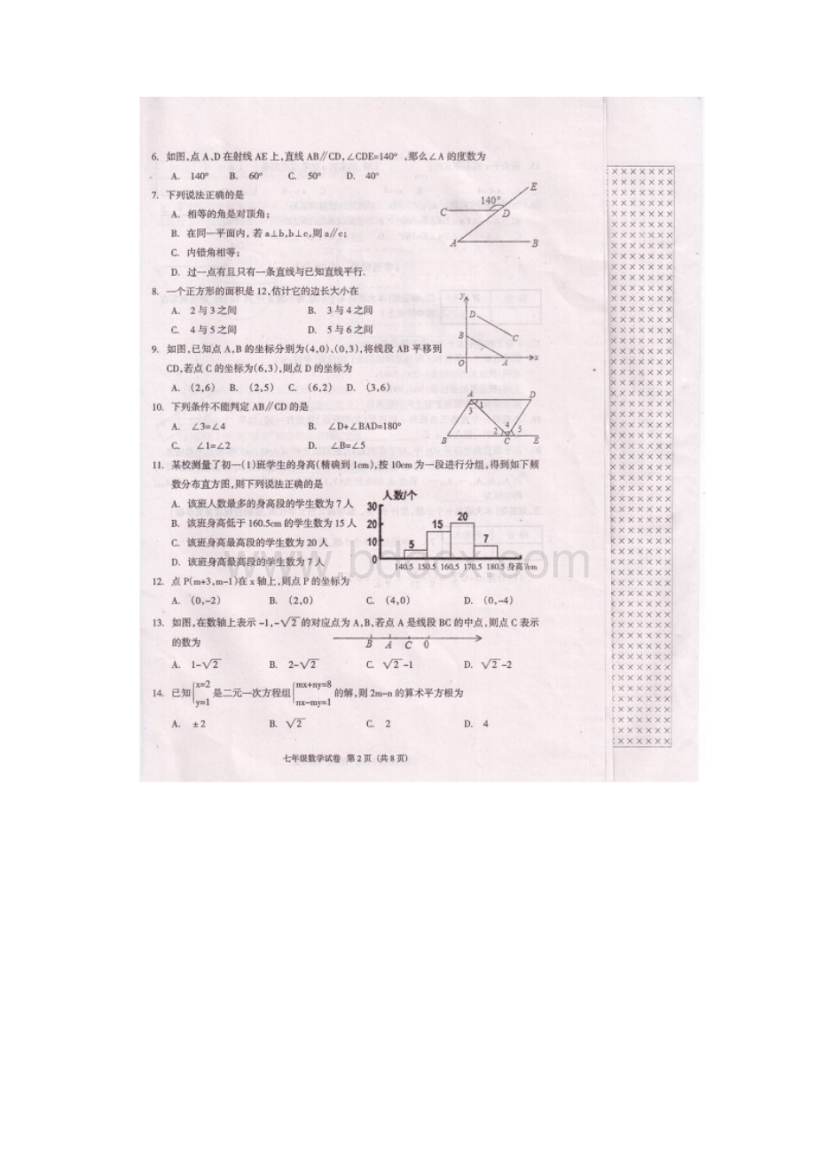 河北省廊坊市学年七年级下学期期末考试 数学试题扫描版及答案.docx_第2页