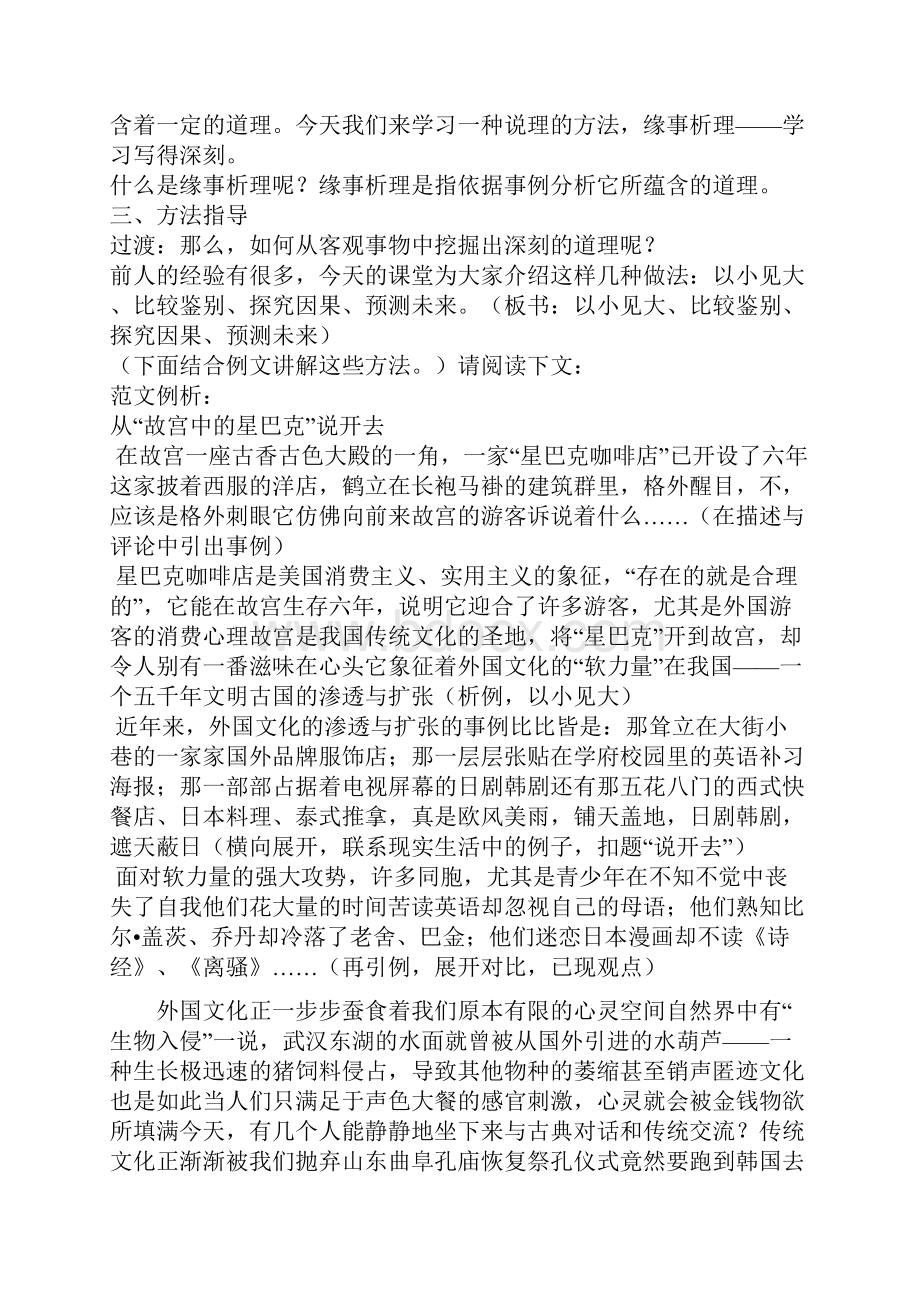 《缘事析理学习写得深刻》教案设计.docx_第2页