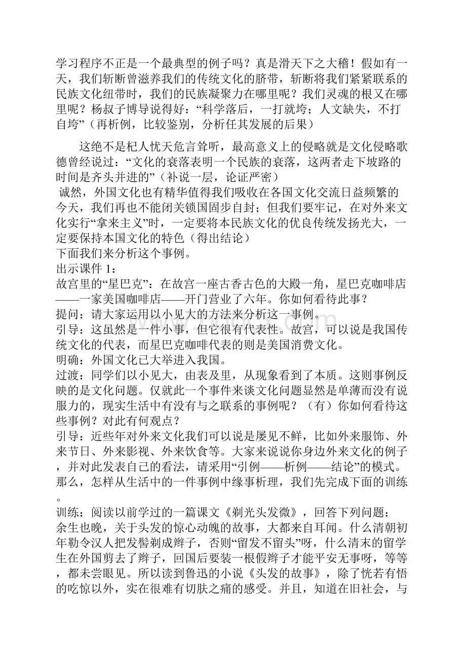 《缘事析理学习写得深刻》教案设计.docx_第3页