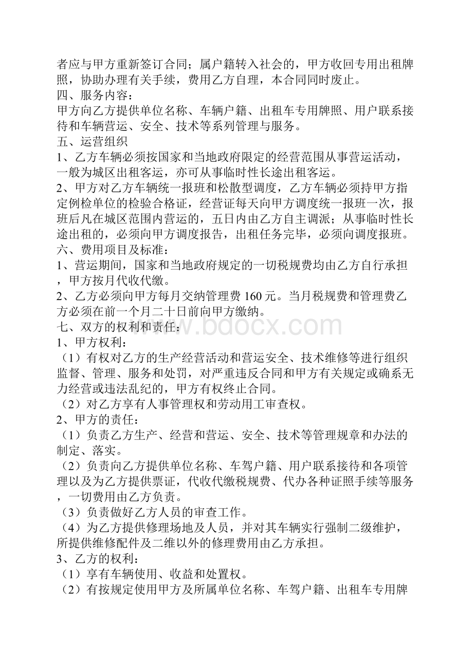 出租车的挂靠合同书官方版.docx_第3页