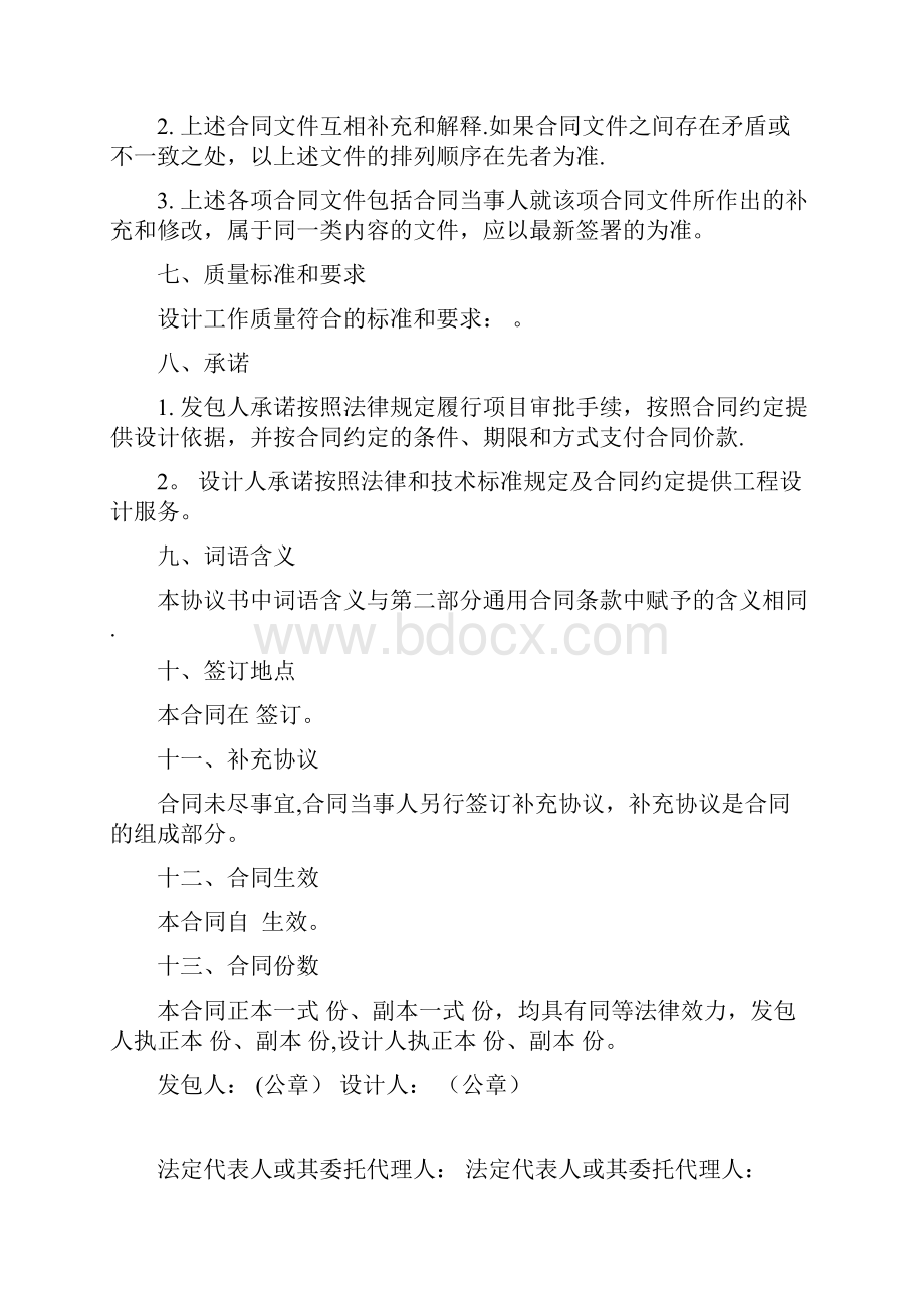 工程设计合同条款及格式.docx_第3页